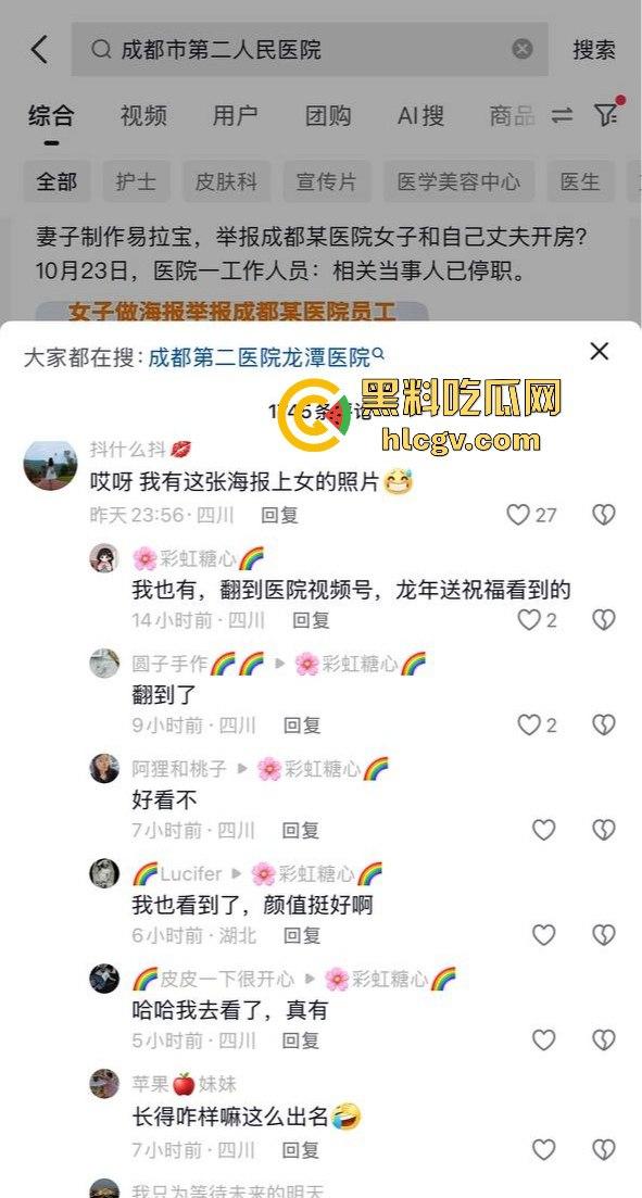 成都女子挂易拉宝曝光龙潭二院护士『谭月桐』！已婚勾引有妇之夫，和情夫上演车震口交大戏上热搜！-14