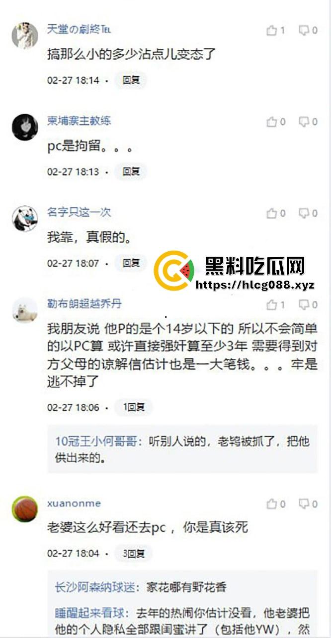 前DOTA2冠军【伍声2009】嫖幼女被抓爆料，电竞酒神变畜神，嫩逼都没放过，粉丝心态炸裂！-9