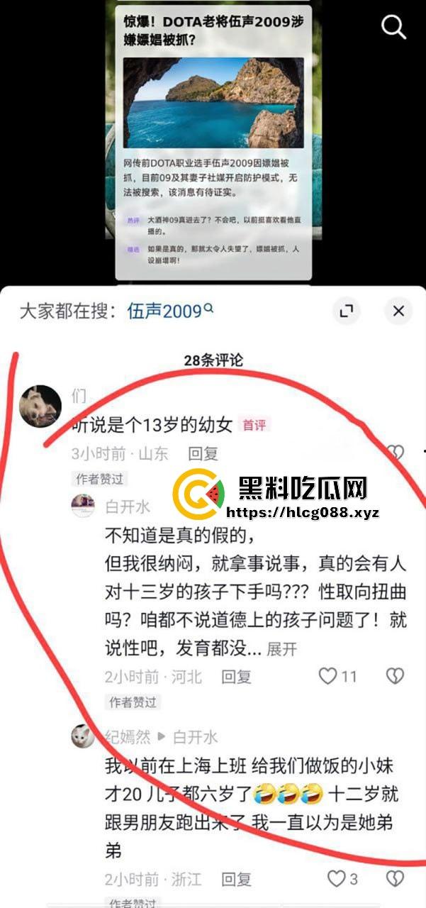 前DOTA2冠军【伍声2009】嫖幼女被抓爆料，电竞酒神变畜神，嫩逼都没放过，粉丝心态炸裂！-10