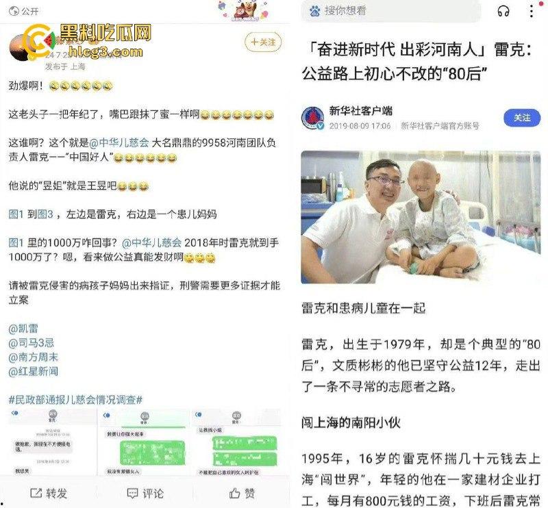 中华儿慈会河南负责人雷克 让患儿母亲陪睡才给捐款 陪一次给一点 直到把患儿拖死私吞捐款！-6