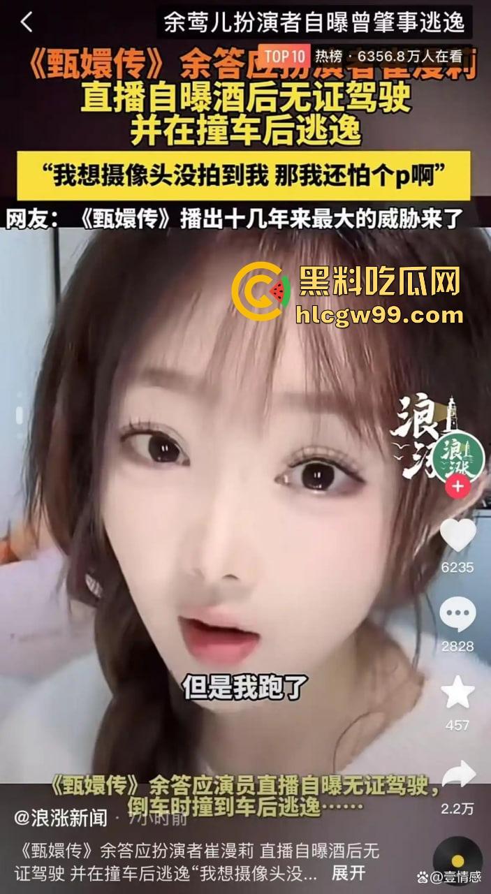 甄嬛传【余莺儿】扮演者崔漫莉直播作死,自曝无证驾驶酒驾肇事逃逸,甄嬛塔防现实上演,下贱胚子该打入冷宫!-1