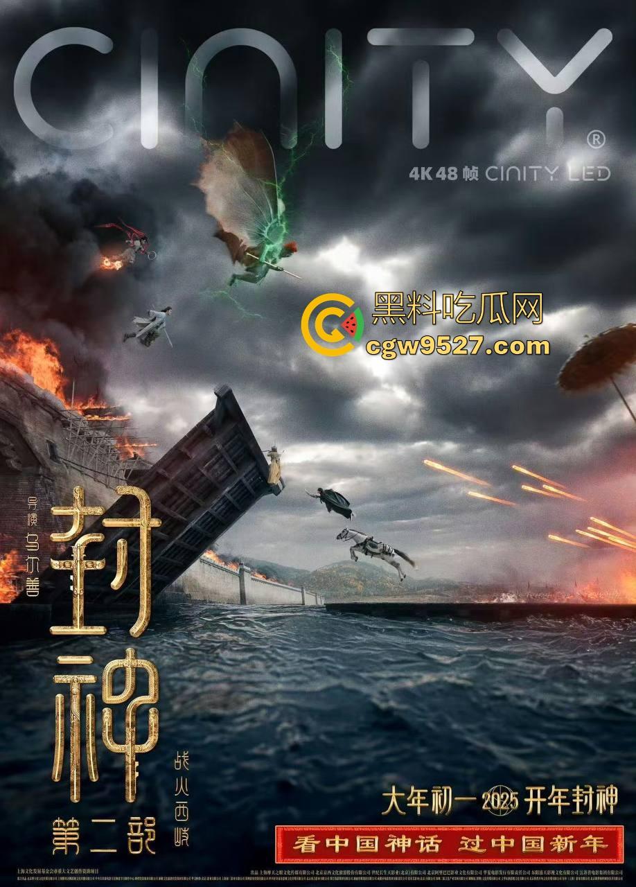 中国特效大作【封神2】强势来袭！强大的演员阵容，无与伦比的特效，值得一看！-7