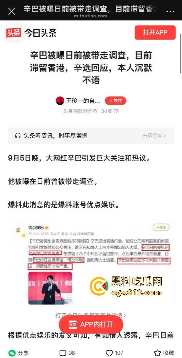 顶流男网红【辛巴】再陷风波！因嫖娼被杭州警方带走，出来之后就立马跑路去了香港，嫖娼视频流出！-2