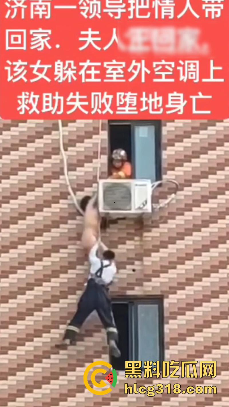 济南人妻偷情坠楼，骚逼背着老公偷情领导，大胆回家正妻突然回家，全裸藏空调外机坠楼死亡！-6