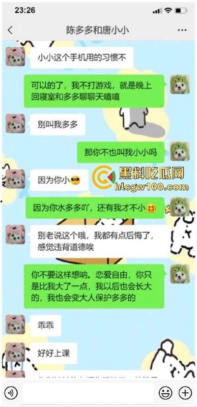 湖南郴州【许多多】老师搞师生恋勾引男学生上床,被家长发现曝光大量聊天记录跟视频。-3