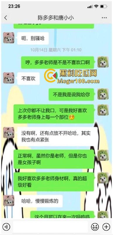 湖南郴州【许多多】老师搞师生恋勾引男学生上床,被家长发现曝光大量聊天记录跟视频。-4