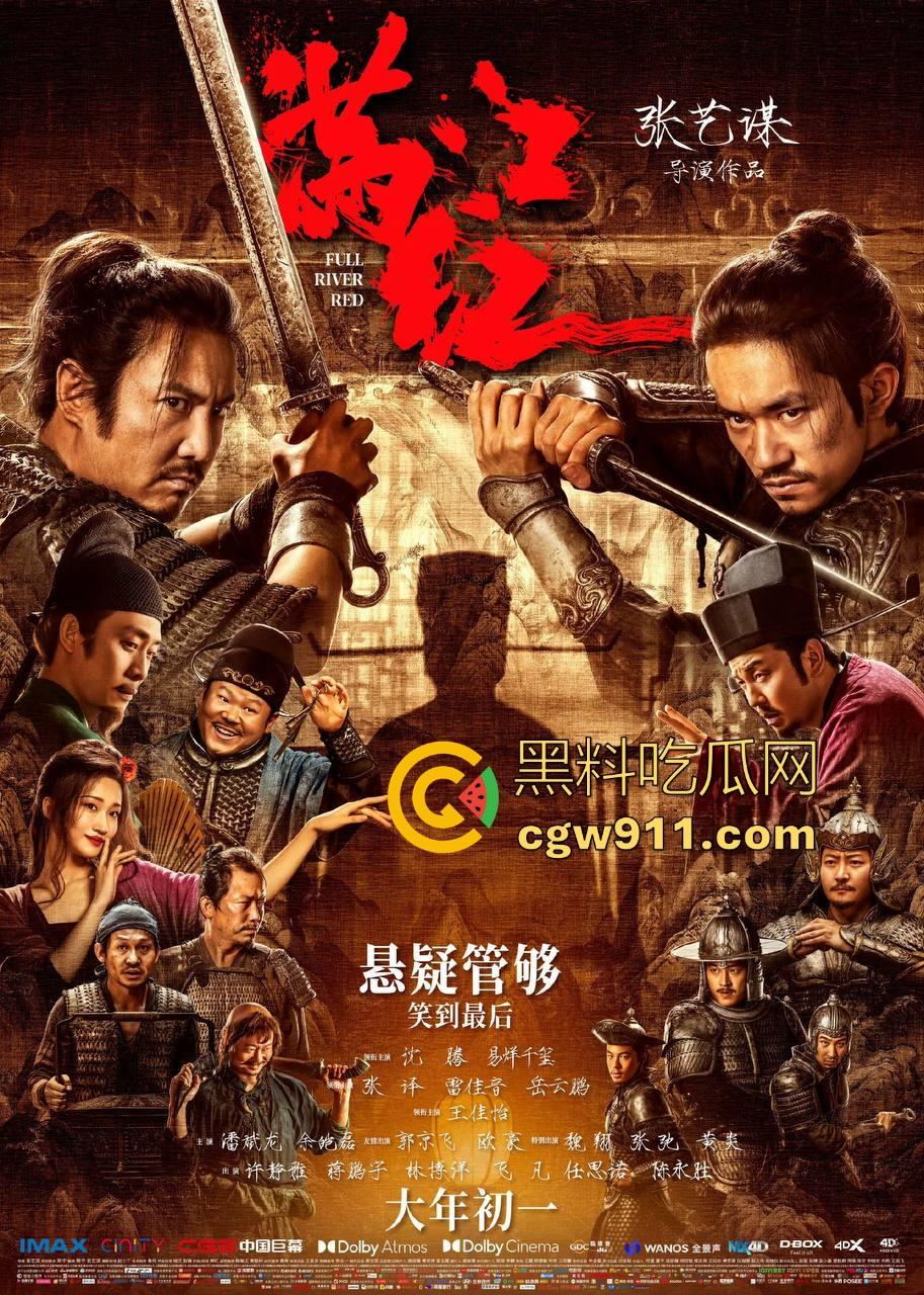 2024年高票房电影【满江红】高清来袭!以商业类型片框架承载历史情怀,很值得一看!-1