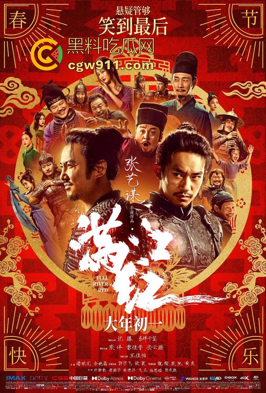 2024年高票房电影【满江红】高清来袭!以商业类型片框架承载历史情怀,很值得一看!-2