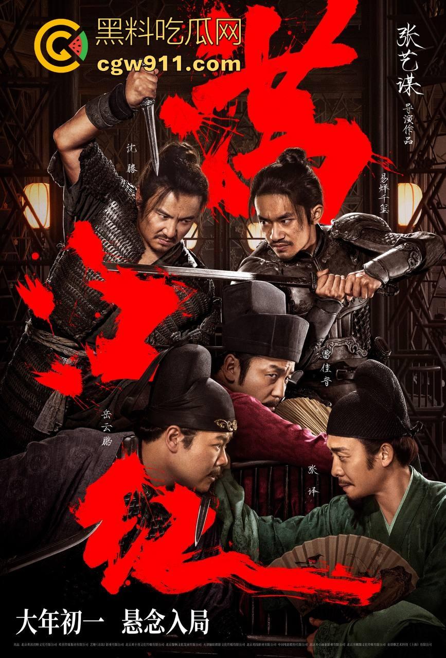 2024年高票房电影【满江红】高清来袭!以商业类型片框架承载历史情怀,很值得一看!-3